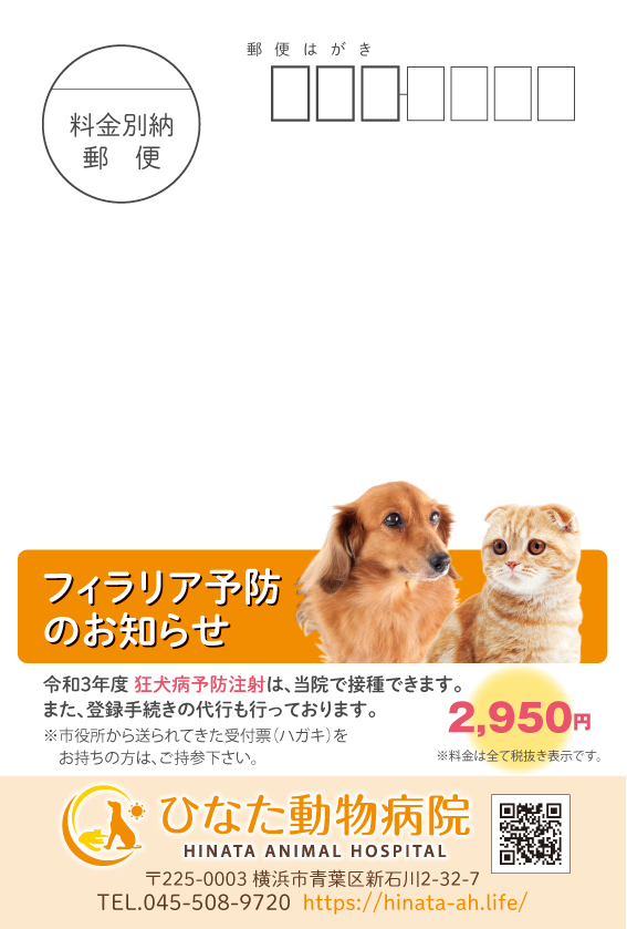 春の予防キャンペーン 横浜市青葉区新石川にあるひなた動物病院は夜間22時まで対応